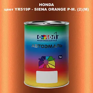 Автомобильная краска HONDA, цвет YR519P - SIENA ORANGE P-M. (2)(M)