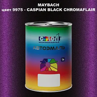 Автомобильная краска MAYBACH, цвет 9975 - CASPIAN BLACK CHROMAFLAIR