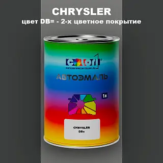 Автомобильная краска CHRYSLER, цвет DB= - 2-х цветное покрытие