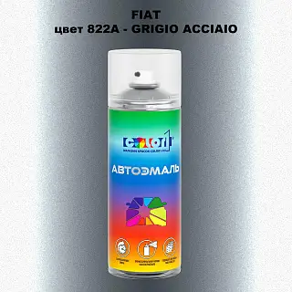 Аэрозольная краска FIAT, цвет 822A - GRIGIO ACCIAIO