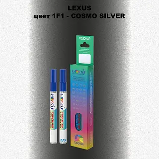 Маркер с краской LEXUS, цвет 1F1 - COSMO SILVER