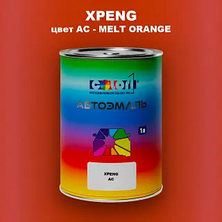 Автомобильная краска XPENG, цвет AC - MELT ORANGE