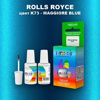 Краска для сколов во флаконе с кисточкой ROLLS ROYCE, цвет K73 - MAGGIORE BLUE
