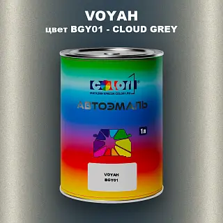 Автомобильная краска VOYAH, цвет BGY01 - CLOUD GREY