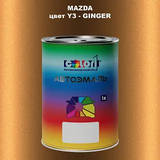 Автомобильная краска MAZDA, цвет Y3 - GINGER