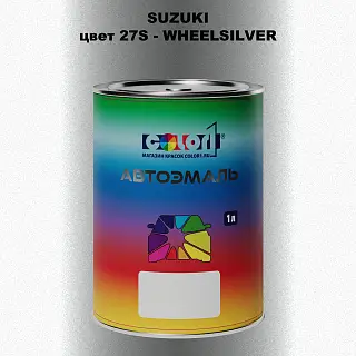 Автомобильная краска SUZUKI, цвет 27S - WHEELSILVER