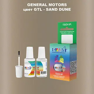 Краска для сколов во флаконе с кисточкой GM, цвет  GTL - SANDDUNE