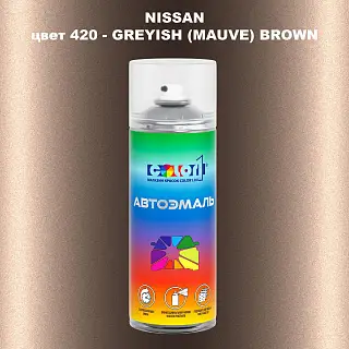 Аэрозольная краска NISSAN, цвет 420 - GREYISH (MAUVE) BROWN