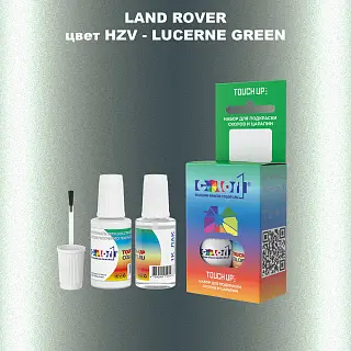 Краска для сколов во флаконе с кисточкой LAND ROVER, цвет HZV - LUCERNE GREEN