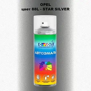 Аэрозольная краска OPEL, цвет 88L - STAR SILVER
