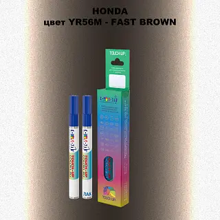 Маркер с краской HONDA, цвет YR56M - FAST BROWN