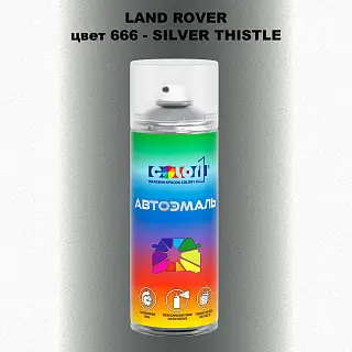Аэрозольная краска LAND ROVER, цвет 666 - SILVER THISTLE