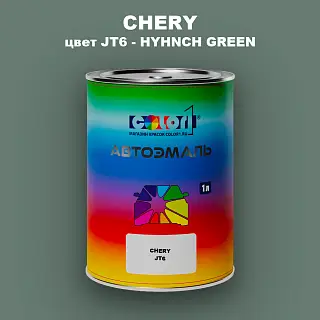 Автомобильная краска CHERY, цвет JT6 - HYHNCH GREEN