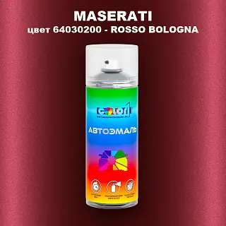 Аэрозольная краска MASERATI, цвет 64030200 - ROSSO BOLOGNA