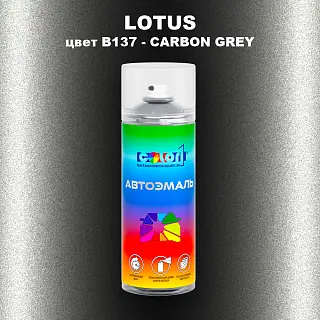 Аэрозольная краска LOTUS, цвет B137 - CARBON GREY