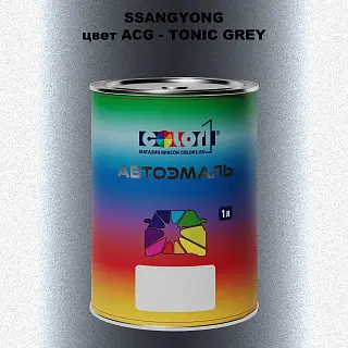 Автомобильная краска SSANGYONG, цвет ACG - TONIC GREY