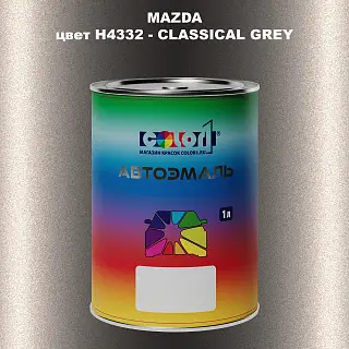 Автомобильная краска MAZDA, цвет H4332 - CLASSICAL GREY