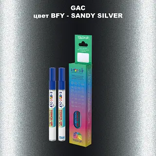 Маркер с краской GAC, цвет BFY - SANDY SILVER