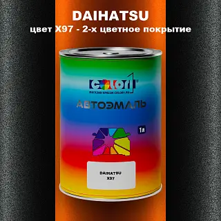 Автомобильная краска DAIHATSU, цвет X97 - 2-х цветное покрытие
