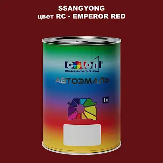 Автомобильная краска SSANGYONG, цвет RC - EMPEROR RED