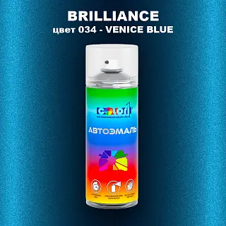 Аэрозольная краска BRILLIANCE, цвет 034 - VENICE BLUE
