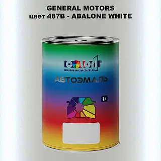 Автомобильная краска GM, цвет  487B - ABALONEWHITE