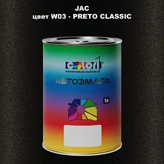 Автомобильная краска JAC, цвет W03 - PRETO CLASSIC