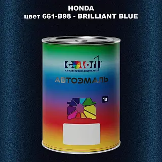 Автомобильная краска HONDA, цвет 661-B98 - BRILLIANT BLUE