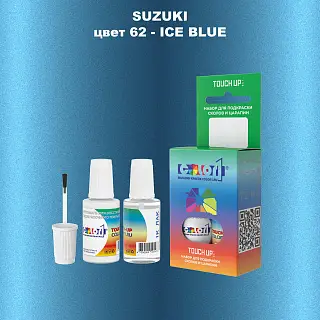 Краска для сколов во флаконе с кисточкой SUZUKI, цвет 62 - ICE BLUE