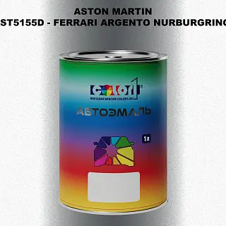 Автомобильная краска ASTON MARTIN, цвет AST5155D - FERRARI ARGENTO NURBURGRING 101C