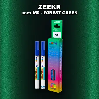 Маркер с краской ZEEKR, цвет I50 - FOREST GREEN