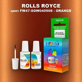 Краска для сколов во флаконе с кисточкой ROLLS ROYCE, цвет FW47-SGW040908 - ORANGE