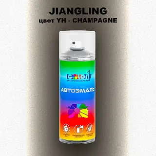 Аэрозольная краска JIANGLING, цвет YH - CHAMPAGNE