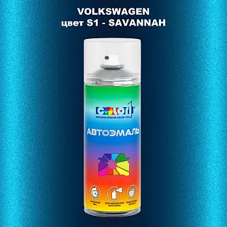 Аэрозольная краска VOLKSWAGEN, цвет S1 - SAVANNAH
