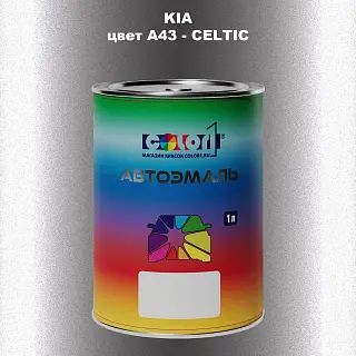 Автомобильная краска KIA, цвет A43 - CELTIC