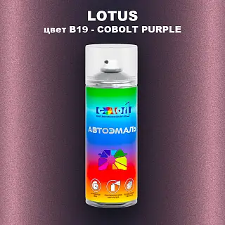 Аэрозольная краска LOTUS, цвет B19 - COBOLT PURPLE