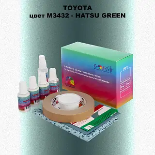Ремкомплект для ремонта глубоких сколов и царапин TOYOTA, цвет M3432 - HATSU GREEN