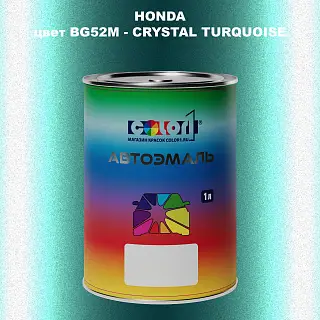 Автомобильная краска HONDA, цвет BG52M - CRYSTAL TURQUOISE