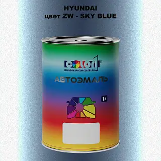 Автомобильная краска HYUNDAI, цвет ZW - SKY BLUE