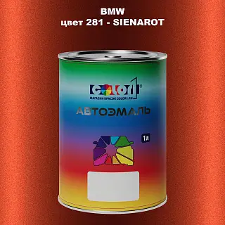 Автомобильная краска BMW, цвет 281 - SIENAROT