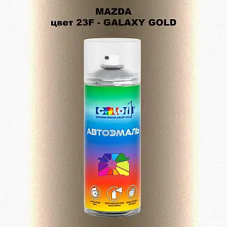 Аэрозольная краска MAZDA, цвет 23F - GALAXY GOLD