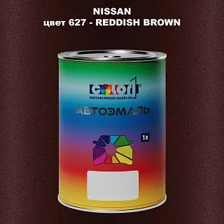 Автомобильная краска NISSAN, цвет 627 - REDDISH BROWN