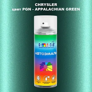 Аэрозольная краска CHRYSLER, цвет PGN - APPALACHIAN GREEN