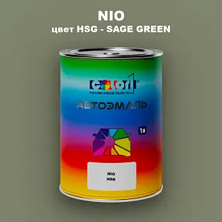 Автомобильная краска NIO, цвет HSG - SAGE GREEN