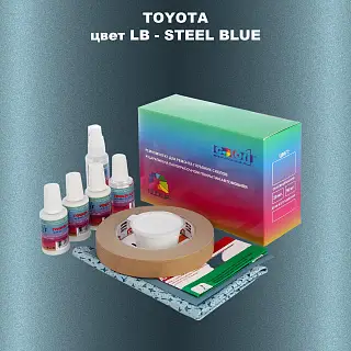 Ремкомплект для ремонта глубоких сколов и царапин TOYOTA, цвет LB - STEEL BLUE