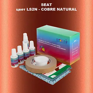 Ремкомплект для ремонта глубоких сколов и царапин SEAT, цвет LS2N - COBRE NATURAL