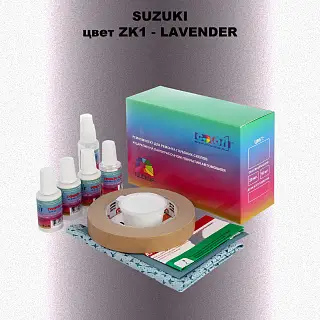 Ремкомплект для ремонта глубоких сколов и царапин SUZUKI, цвет ZK1 - LAVENDER