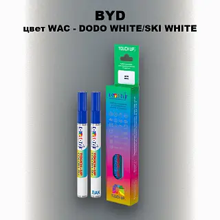 Маркер с краской BYD, цвет WAC - DODO WHITE/SKI WHITE
