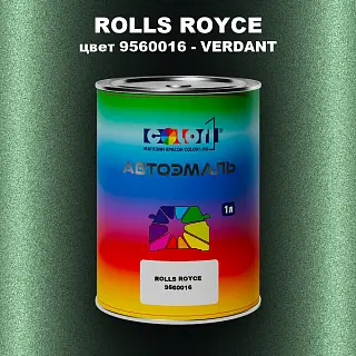 Автомобильная краска ROLLS ROYCE, цвет 9560016 - VERDANT