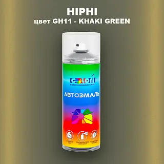 Аэрозольная краска HIPHI, цвет GH11 - KHAKI GREEN